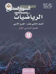  2 أستاذ رياضيات خصوصي للمرحلة الإعدادية و الثانوية (توجيهي)