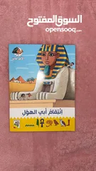  2 كتاب من سلسلة قصص الأهرمات للأطفال