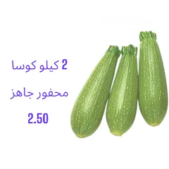  6 خضار جاهزة