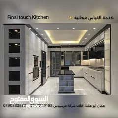  6 ‏مطابخ لامنيت وألمنيوم  ‏نسعى نحو الأفضل