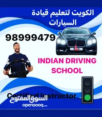  1 ( مدرسة تعليم القيادة في الكويت ( المدربين الهنود
