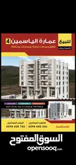  2 عمارة الياسمين 4 في بيت ايبا موقع واطلالة مميزة على جميع الجهات