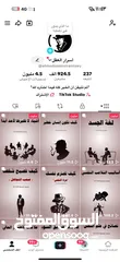  1 حساب تيك توك للبيع