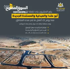  9 أرض للبيع 500 م على شارعين في المستندة الجديدة -2.5 كم عن طريق الحزام