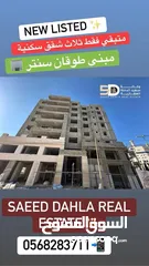  8 شقة سكنية عظم بمساحة واسعة طابق اول مع ترس بالقرب من وسط البلد مقابل مدرس بنات جنين الثانوية