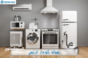 5 صيانة جميع انواع الثلاجات والغسالات الفل اتومتك وافران الغاز. صيانه منزليه فوريه
