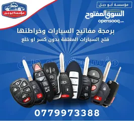  1 برمجه مفاتيح السيارت خراطه اصلاح