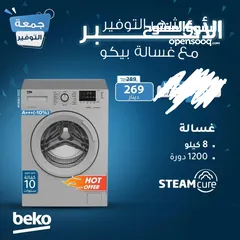  5 غسالات بيكو 7 ك و 8 ك سلفر سعر حرق ل 3 ايام