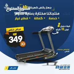  2 تريدميل 2 حصان 42s مع أنظمة أمتصاص رباعية.