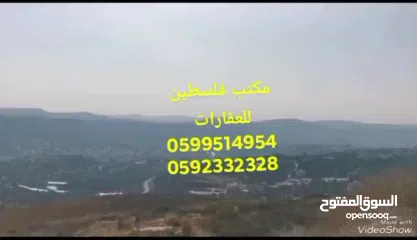  9 ارض كوشان مستقل تصنيف A  اطلالة رائعة في اجمل اراضي الناقورة قرب نابلس