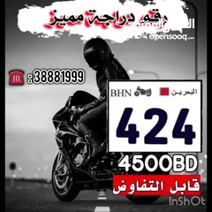  4 ارقام دراجات مميزه للبيع