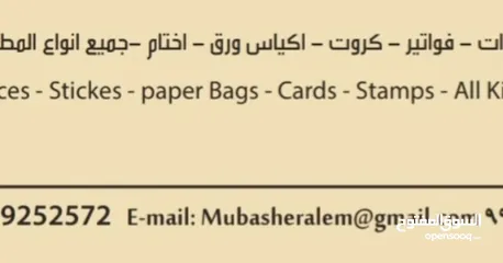  2 جميع انواع المطبوعات  فواتير كروت ستيكرات اكياس ورق  All kinds of printings paper bags cards sticke