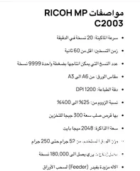  7 ‎ماكينة تصوير ريكو MPc2003