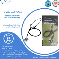  1 سماعة طبيب مزدوجة Dual Head Stethoscope MediCare