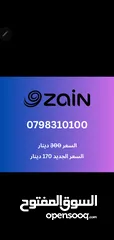  1 رقم زين فخم و مميز للبيع