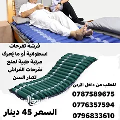  2 فرشة تقرحات اسطوانية أو ما يُعرف مرتبة طبية لمنع تقرحات الفراش لكبار السن هي حل فعال لتخفيف الضغط وت