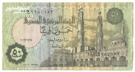  1 عملات نادرة مصرية نصف جنية ورق لسنة 2003