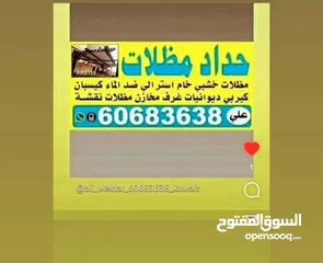  1 على حداد مظلات سورتركي ابواب دربزين