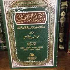  3 تفسير الدكتور محمد راتب النابلسي 10 مجلدات مؤسسة الفرسان لنشر والتوزيع عليه خصم 30 دينار