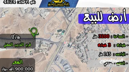  1 رقم الاعلان (4624) ارض صناعية للبيع في منطقة ماركا