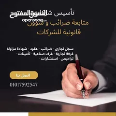  1 شركة الامين لتاسيس الشركات