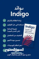  2 جرب Indigo الآن... دعم للمناعة، طاقة عالية، ونوم مريح!"