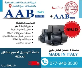 1 مضخات مياه جميع الأنواع، تقوية مياه ورفع، مضخة غاطس مضخة جيزر مضخة شمسي، مضخة اتوماتيك ايزي برس، صحي