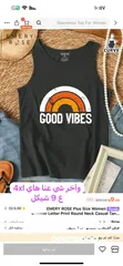  1 بلوزه good vibe بسعر جدااا رخيص 4xl