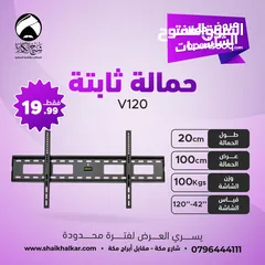  10 حمالات شاشة ثابتة لجميع أحجام الشاشات بأقل سعر بالمملكه