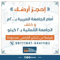  1 اووووه جاتك الفرصه تملك ارضك مع مريم قريب الجامعات