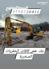  6 جرافة للايجار كافات أعمال الحفريات
