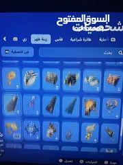  8 فورت نايت حسابين للبيع بسعر رخيص لا تفوتو الفرصه إلحق للتواصل واتس شوف الوصف