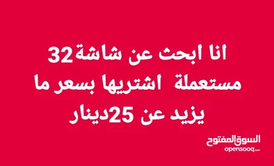  1 انا بدي اشتري بدور يعني على شاشة