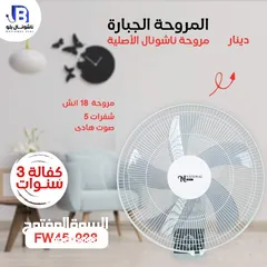  7 مراوح ناشونال بلو الاصليه الثقيله باسعار حرق جنب وستاند