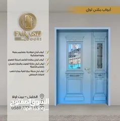  8 FARASH DOORS لأبواب الامان والبلومير