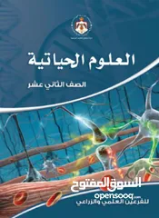  1 دروس خصوصية للأحياء توجيهي