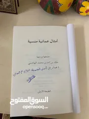  22 كتاب عن الامثال العمانيه