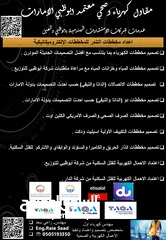  15 مقاول كهرباء وصحي معتمد ابوظبي TAQA( اعتماد مخططات كهرباء واتصالات وصحي ومياه) وتنفيذ اعمال كهربية