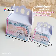  4 توزيعات عيد الاضحى المبارك للصغار والكبار بأجمل التصاميم وافضل الاسعار