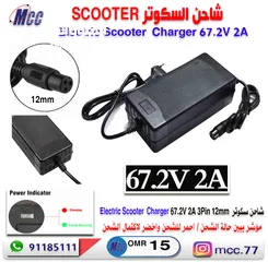  5 Scooter Charger Adapter