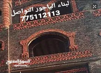  4 احمد الفقيه لبناء عماير الياجور و البلك ومقاولات عامة للتواصل