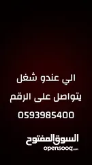  2 مطلوب شغل لشاب في الضفة مع سكن بأي شيء