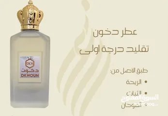  1 عطر دخون تقليد رقم واحد