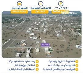  1 انا المالك.. للبيع قطعتين شبك في بركاء العقدة السابعة جنوب جاهزة للبناء