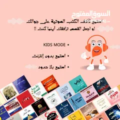  2 آلاف الكتب والبودكاست على جوالك متاحة للقراءة والاستماع في نفس الوقت وايضا  بدون انترنت