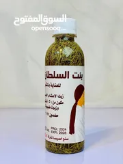  1 زيت بنت السلطان لمعالجه الشعر ويمنع التساقط