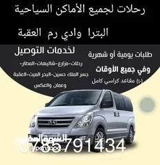  5 باص توصيل مطار  الجسر و العقبة وادي رم  والبترا