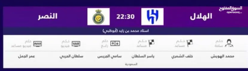  1 متوفر تذكره مباراه النصر والهلال في ابوظبي