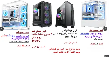  3 قطع كمبيوتر مذربورد،رامات،SSD,بور سبلاي ،كيسات جيمنج ....