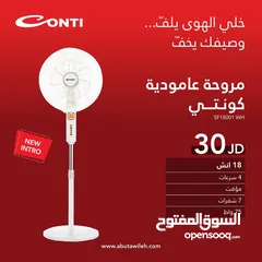  1 مروحة كونتي 18 انش ستاند  اقوى عروض عل المراوح
